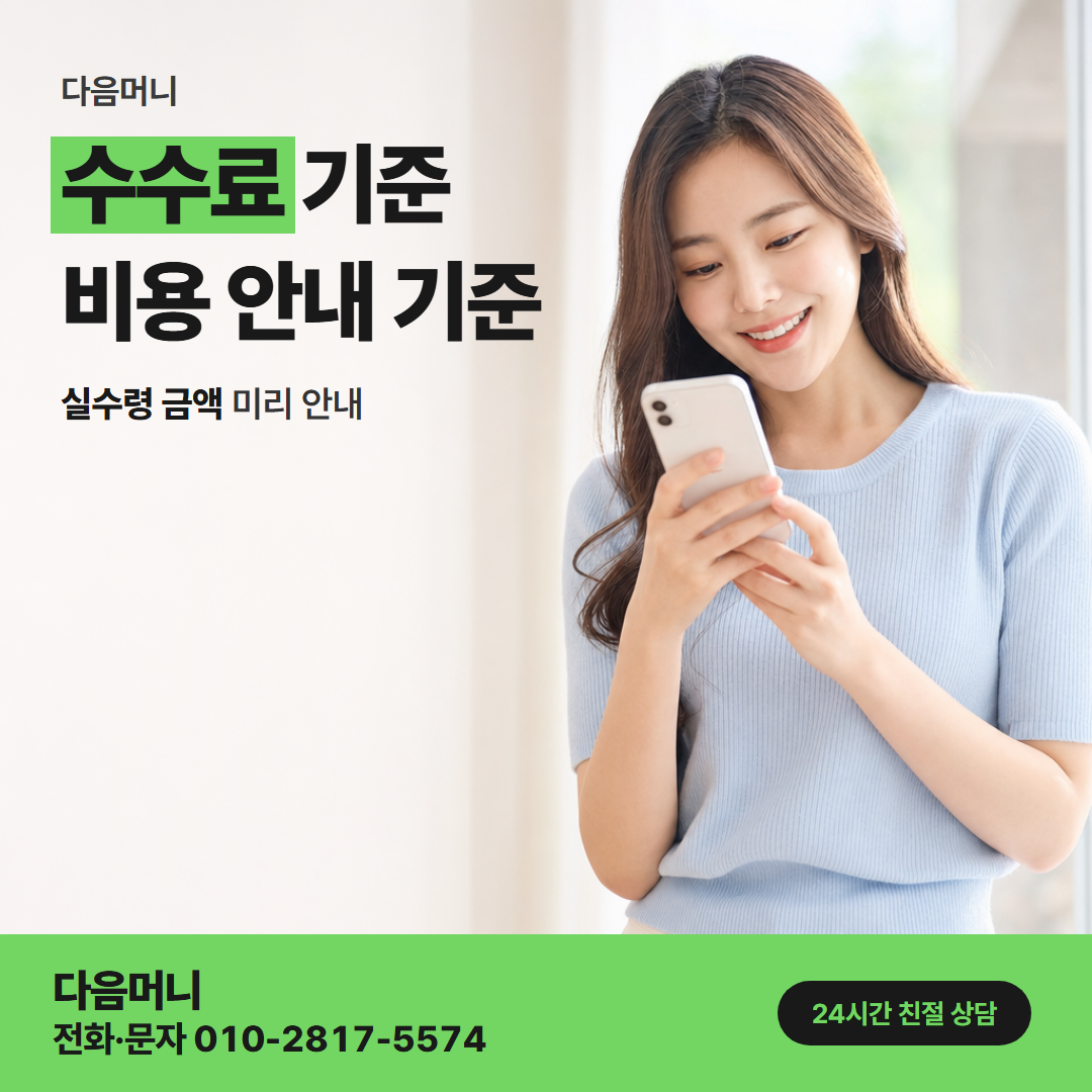 다음머니 강동카드깡 같은 달 두 번째 결제의 비용 기준