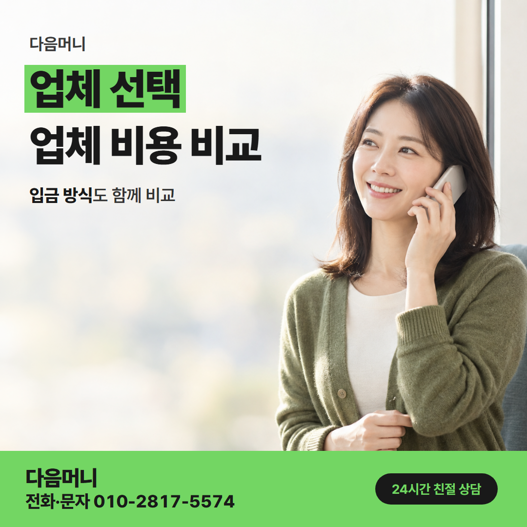다음머니 강동카드깡 두 번째 연락에도 같은 기준으로 계산하는 업체