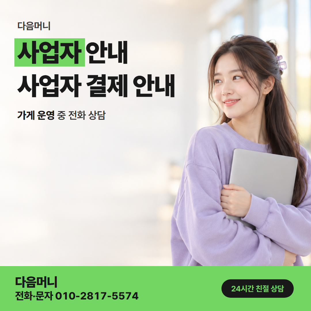 다음머니 강동카드깡 같은 달 사업자 카드를 한 번 더 쓰는 경우
