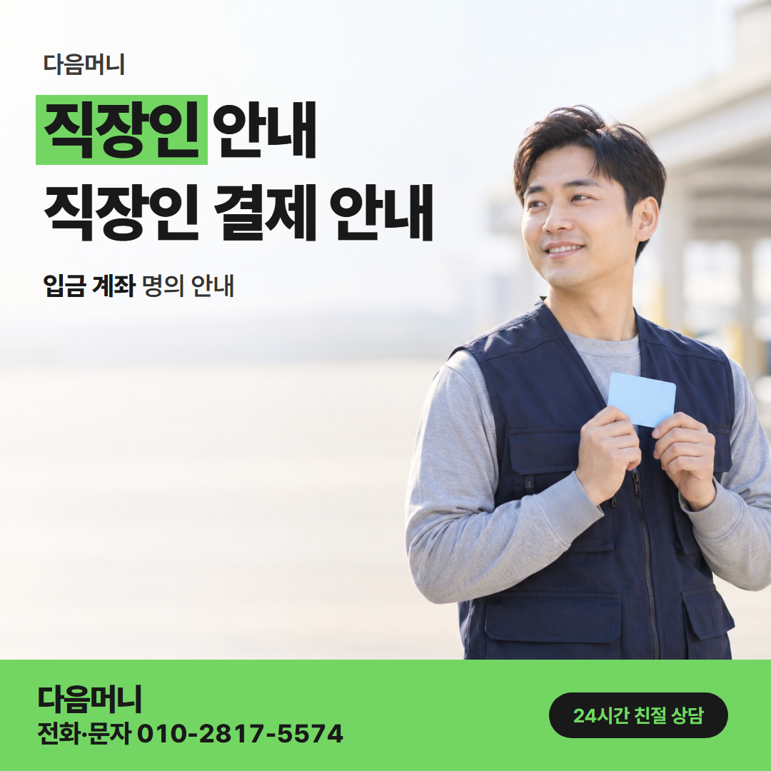 다음머니 강동카드깡 같은 달 개인 카드 결제가 늘어날 때의 매달 금액